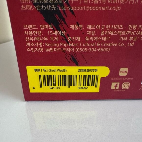 NIB Pop Mart Have A Good Run Horse Plush Keychain Bag Charm- Great Wealth Molly - Picture 7 of 10